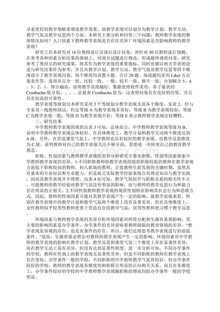 中学教师教学的特点及改善建议论文.docx_第2页