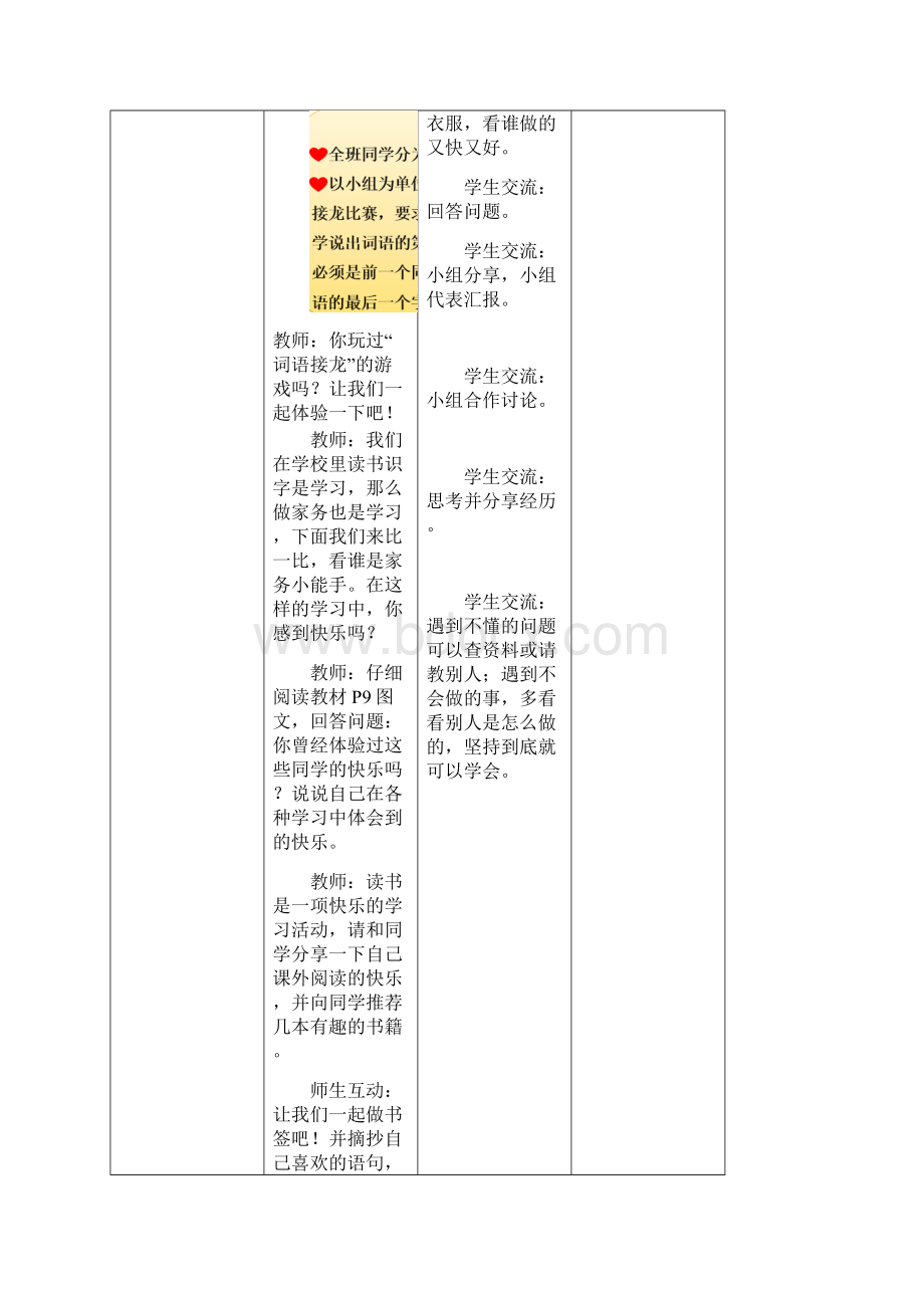 部编人教小学道德与法治三年级上册我学习我快乐教学设计Word文档下载推荐.docx_第2页