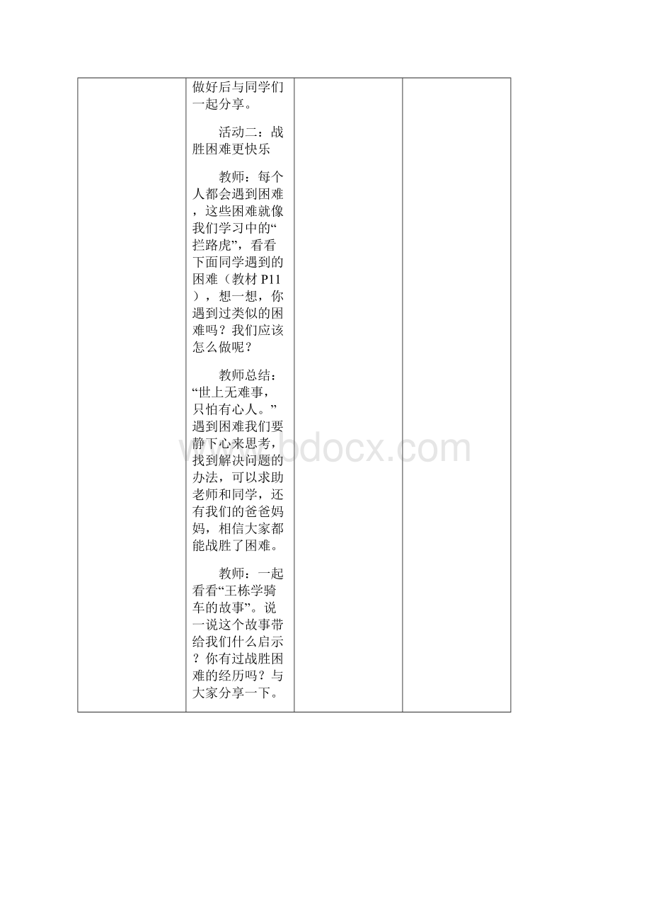 部编人教小学道德与法治三年级上册我学习我快乐教学设计Word文档下载推荐.docx_第3页