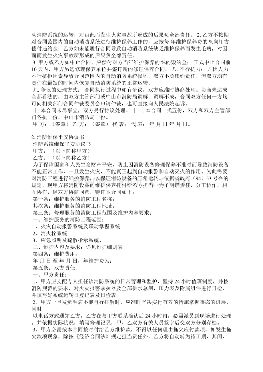 建设单位消防维保承诺书.docx_第2页