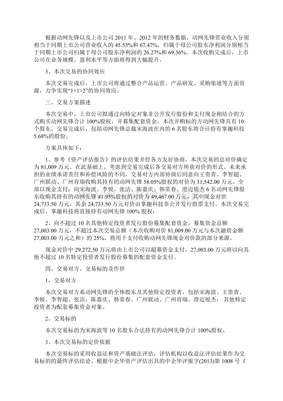 掌趣科技收购动网先锋案例分析.docx_第2页