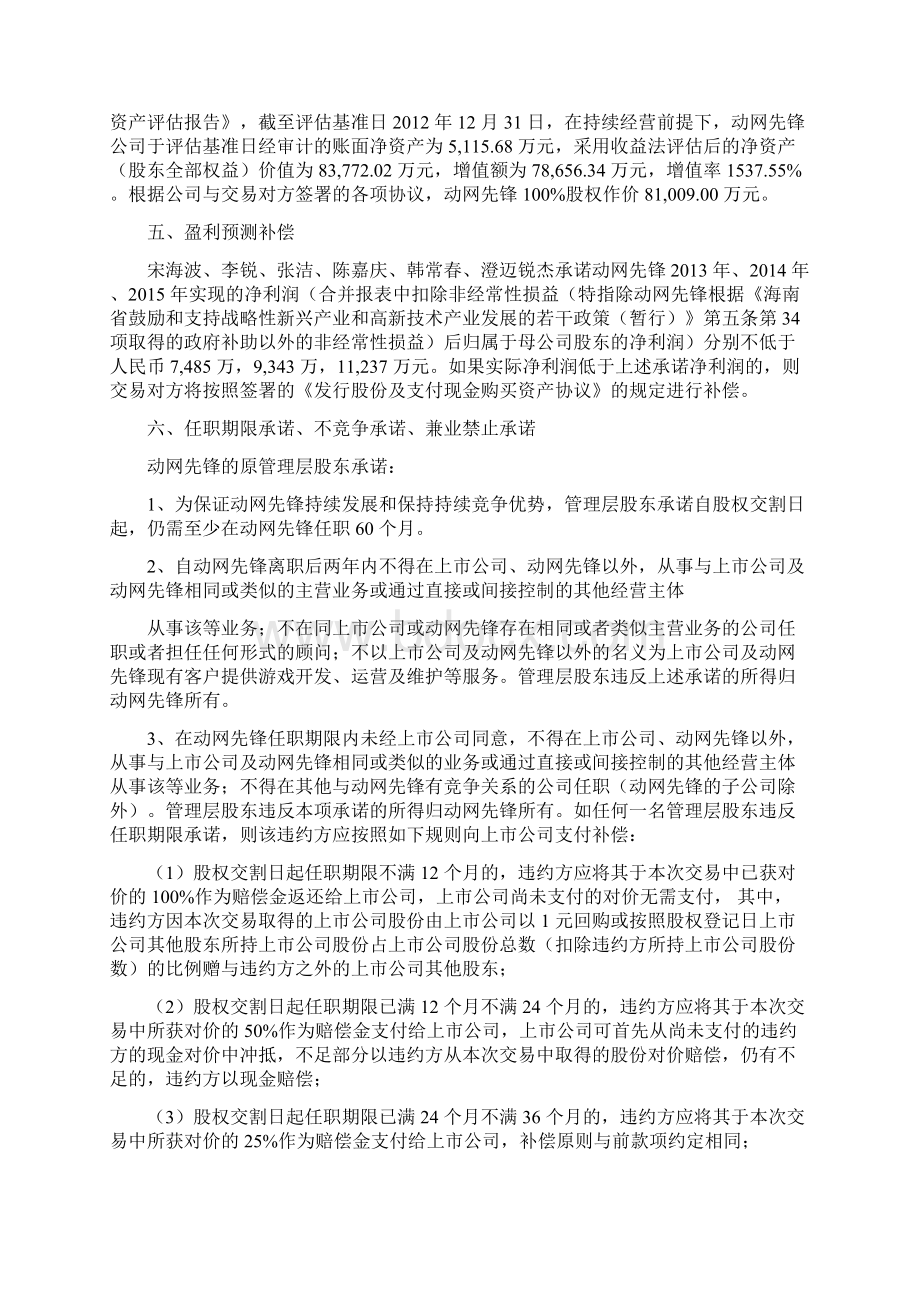 掌趣科技收购动网先锋案例分析.docx_第3页