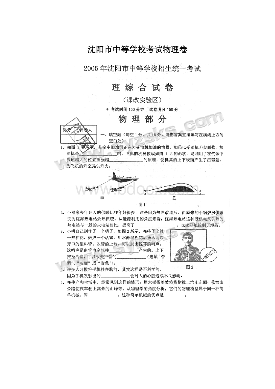 沈阳市中等学校考试物理卷.docx