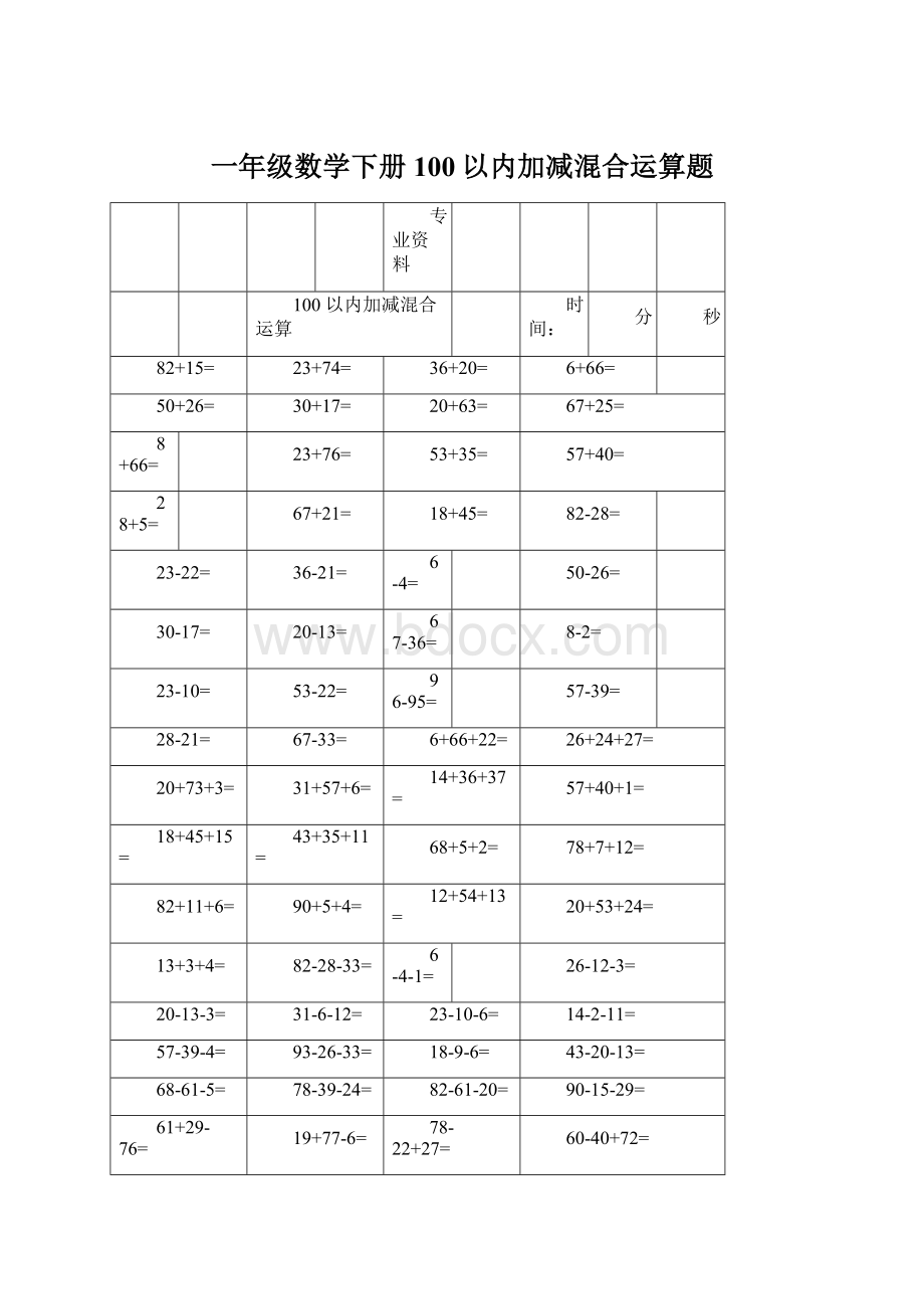 一年级数学下册100以内加减混合运算题.docx