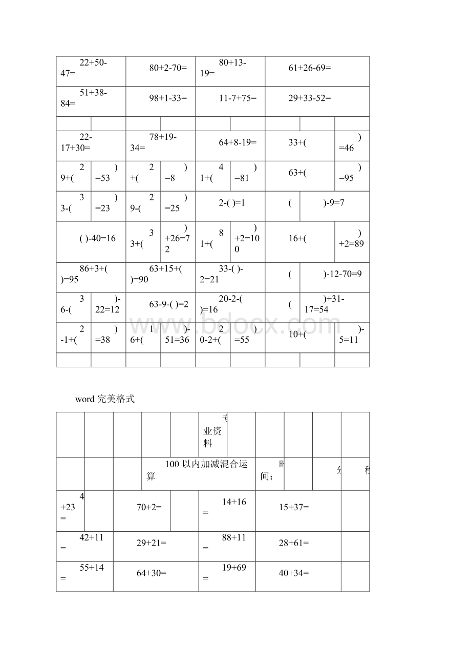 一年级数学下册100以内加减混合运算题.docx_第2页