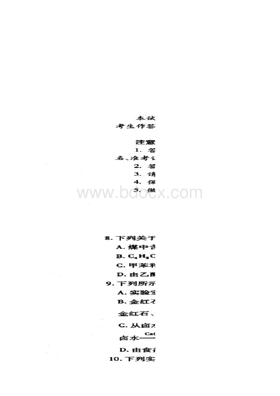 山西省运城市届高三高考适应性测试理科综合试题.docx_第2页