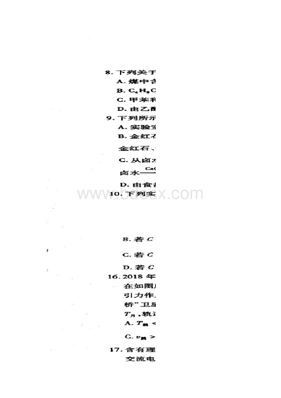 山西省运城市届高三高考适应性测试理科综合试题.docx_第3页