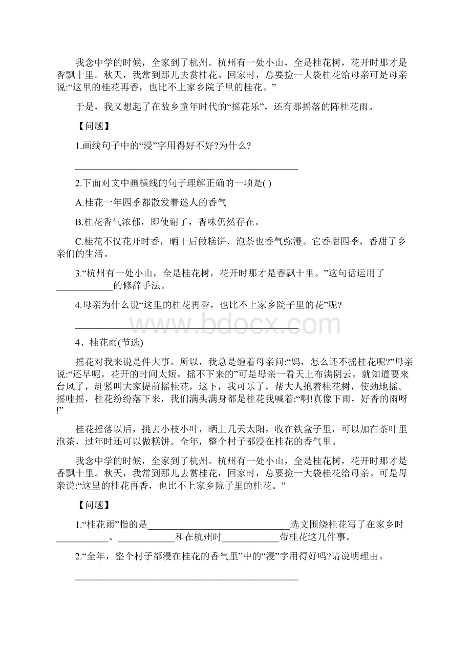 部编五年级上册语文课内阅读理解22篇直接打印.docx_第3页