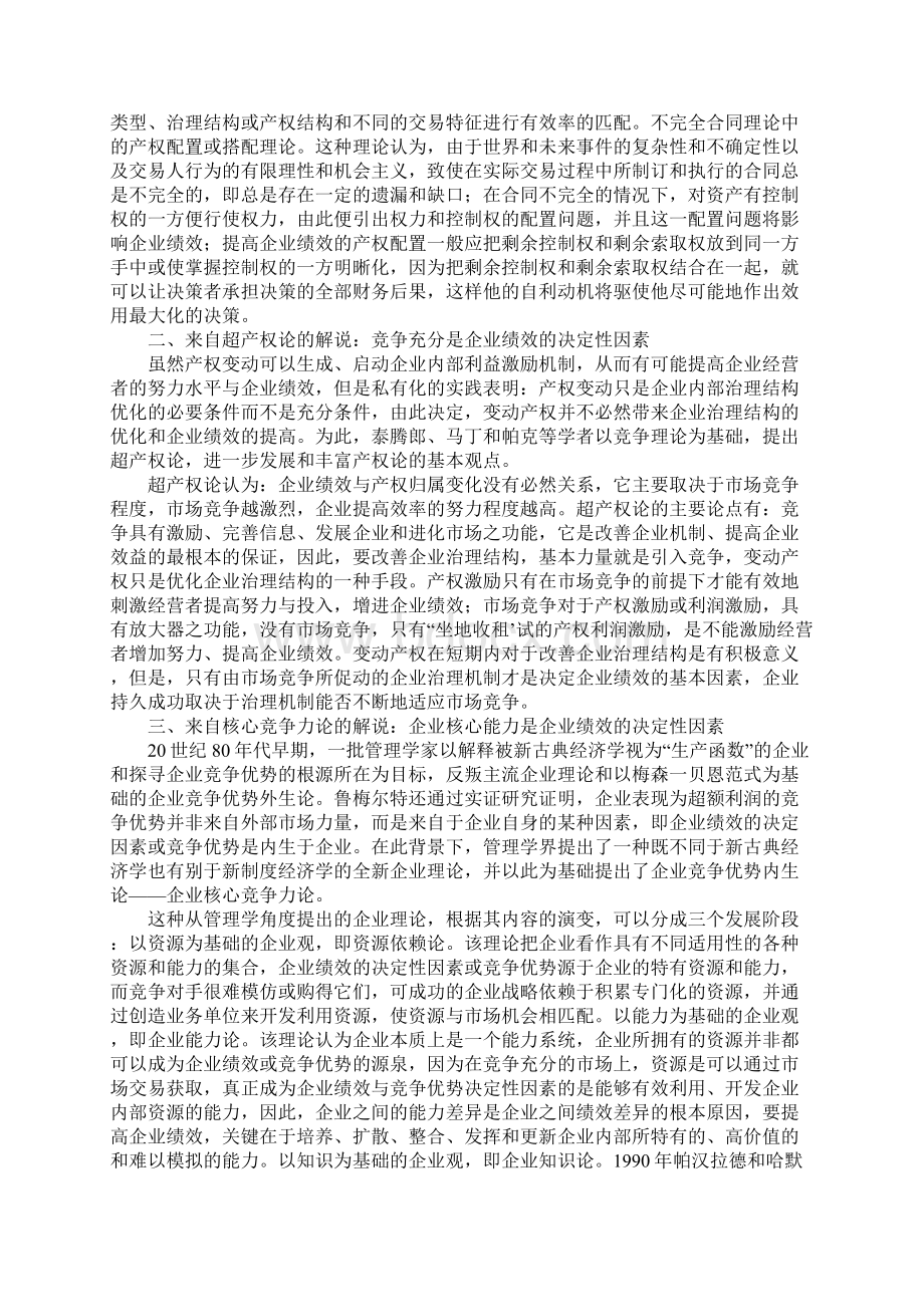 企业绩效与现代企业理论分析与思考.docx_第2页