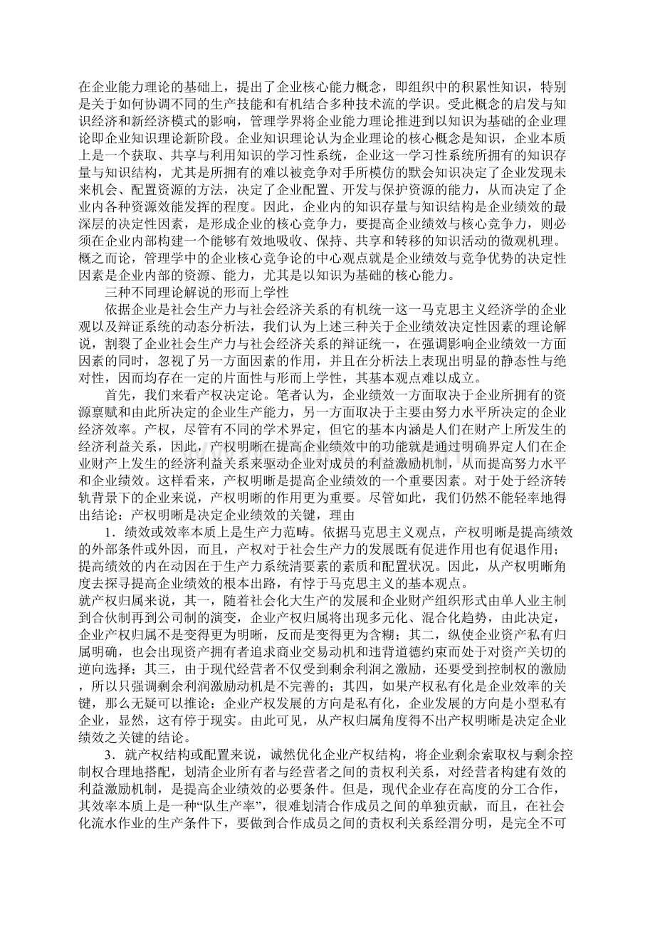 企业绩效与现代企业理论分析与思考.docx_第3页