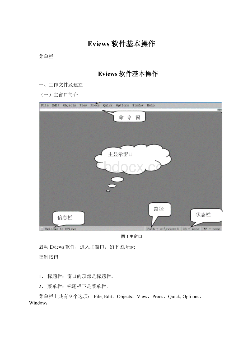 Eviews软件基本操作.docx