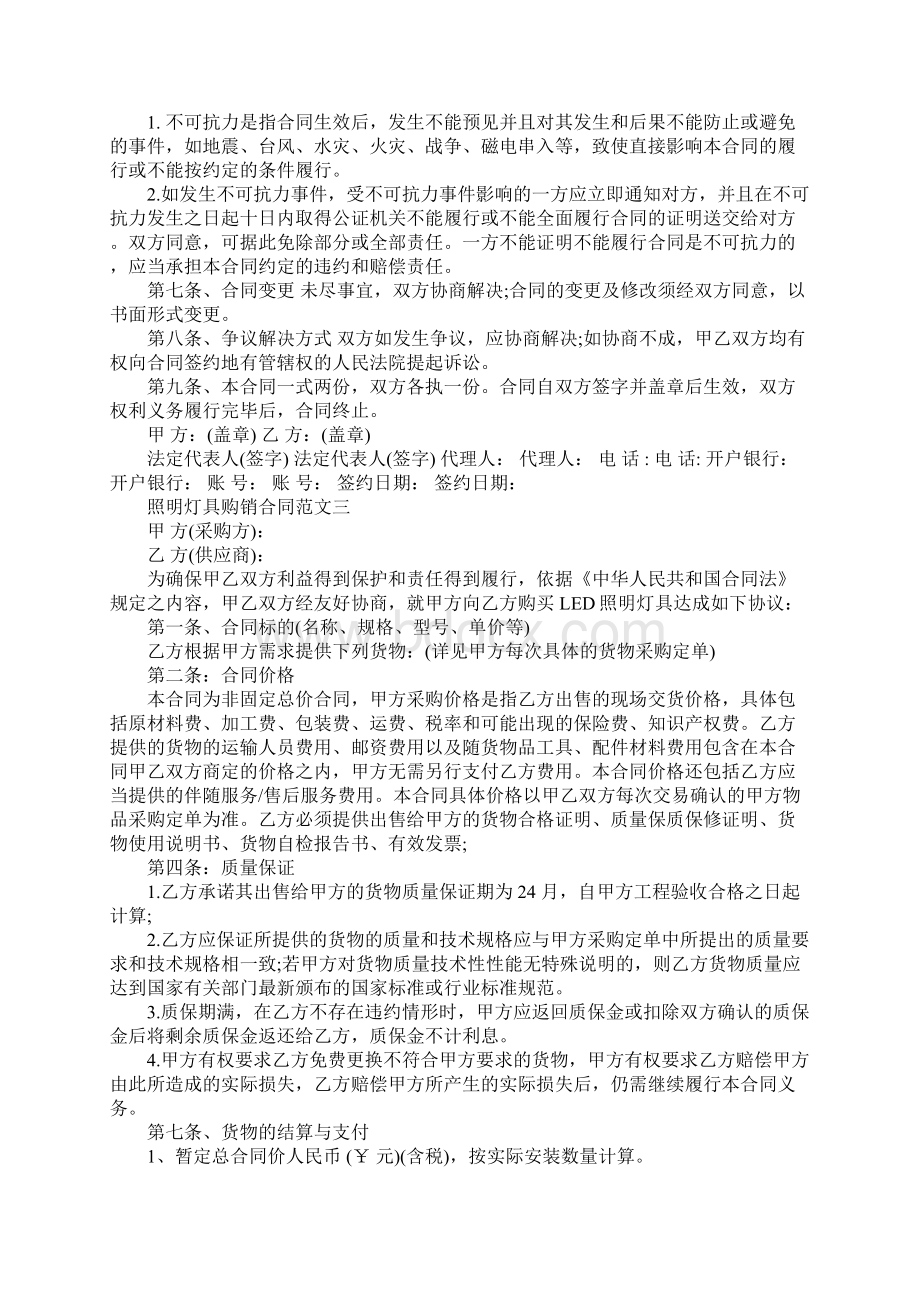 照明灯具购销合同.docx_第3页