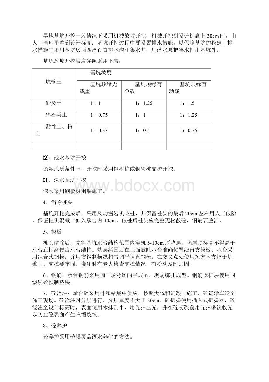 桩基承台施工作业指导书.docx_第3页