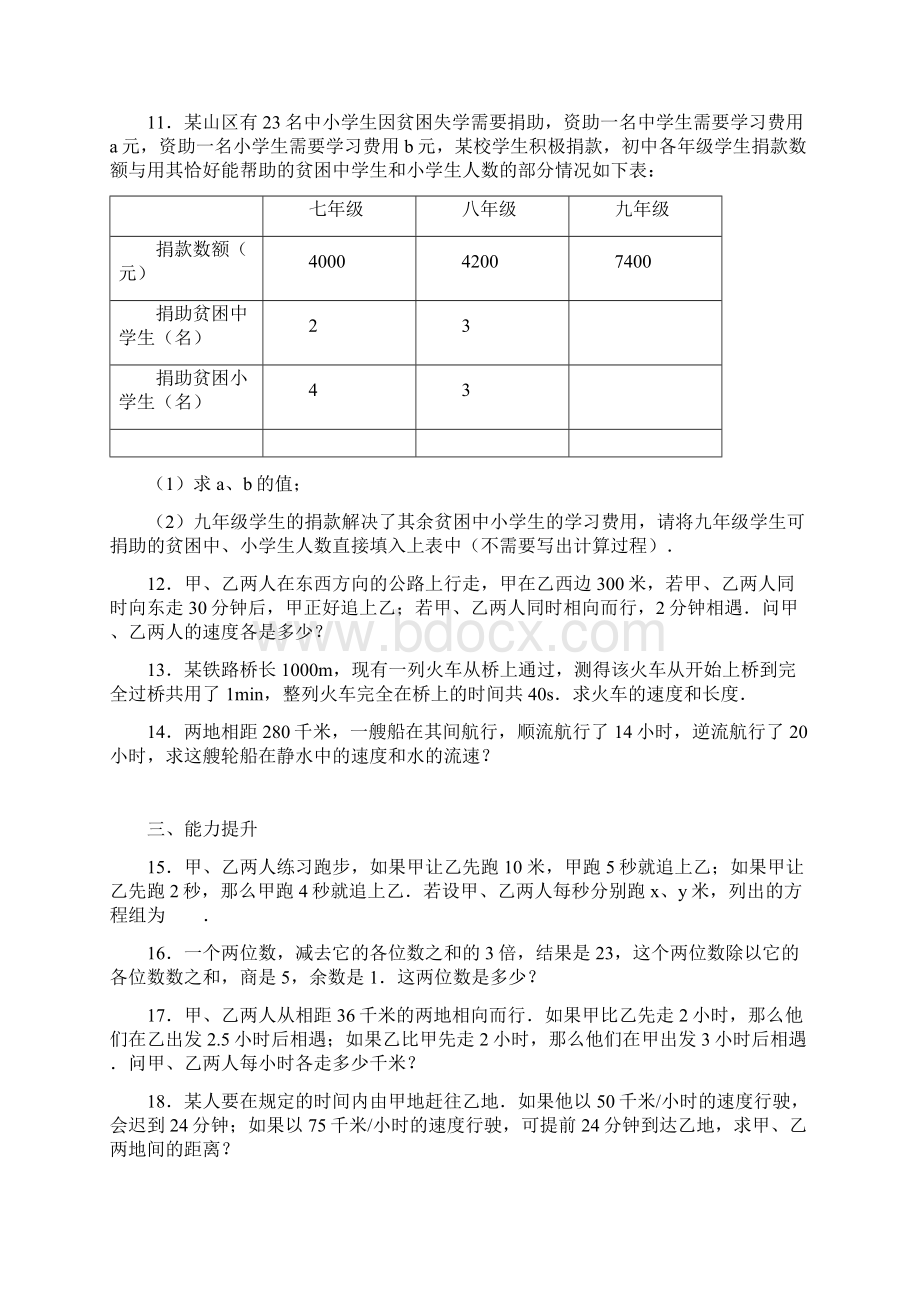 北师大版八年级数学上《55里程碑上的数》同步测试含答案.docx_第3页