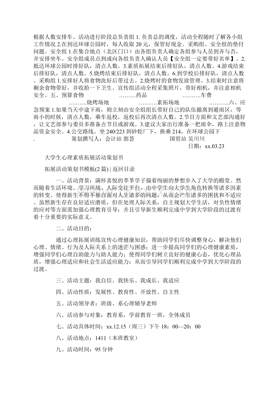 最新文档拓展活动策划书模板4篇精选word文档 11页文档格式.docx_第2页