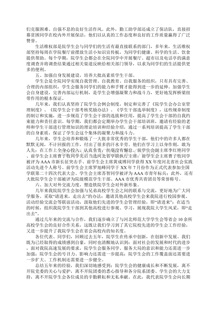 XX学院第七次学代会工作报告.docx_第3页