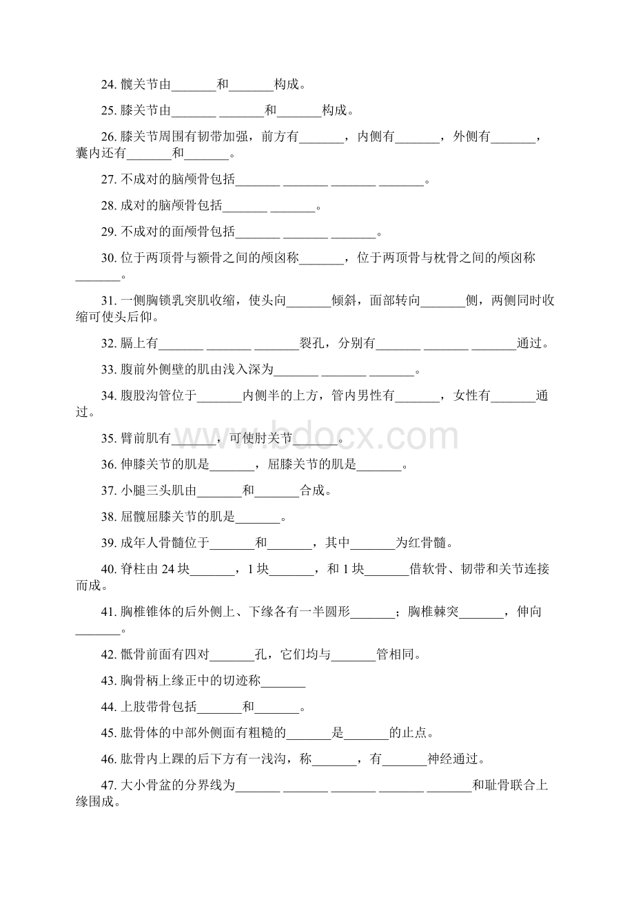 运动系统Word文档下载推荐.docx_第2页