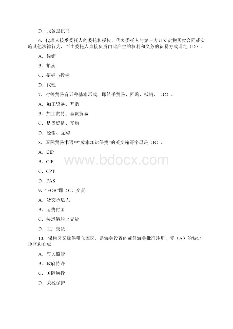 现代物流管理 习题.docx_第2页