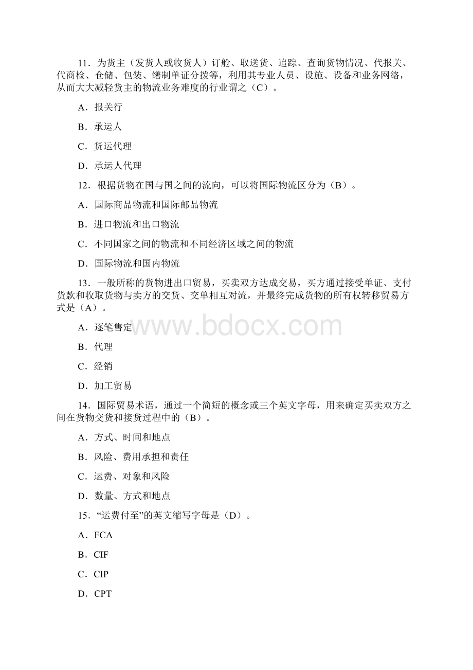 现代物流管理 习题文档格式.docx_第3页