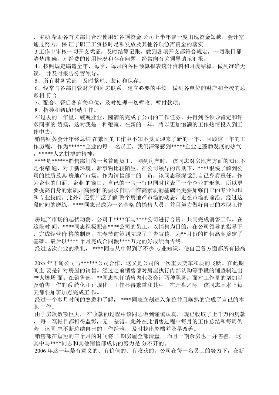 总账会计工作总结Word文档下载推荐.docx_第3页