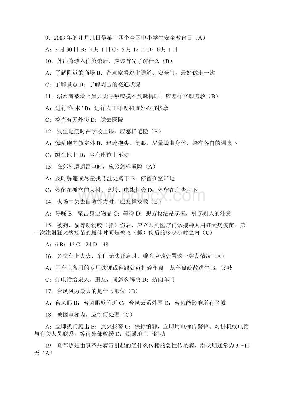 安全知识题库辅导材料之三文档格式.docx_第2页