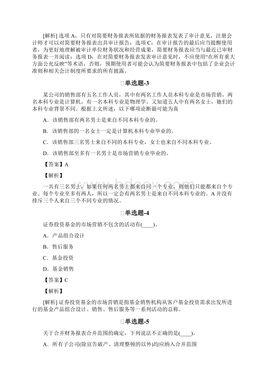 上海市企业管理知识练习题含答案Ⅴ.docx_第2页