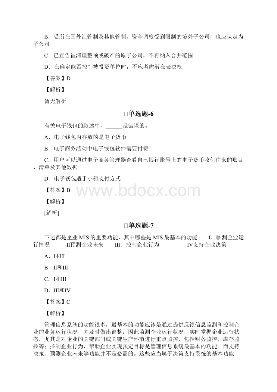 上海市企业管理知识练习题含答案Ⅴ.docx_第3页