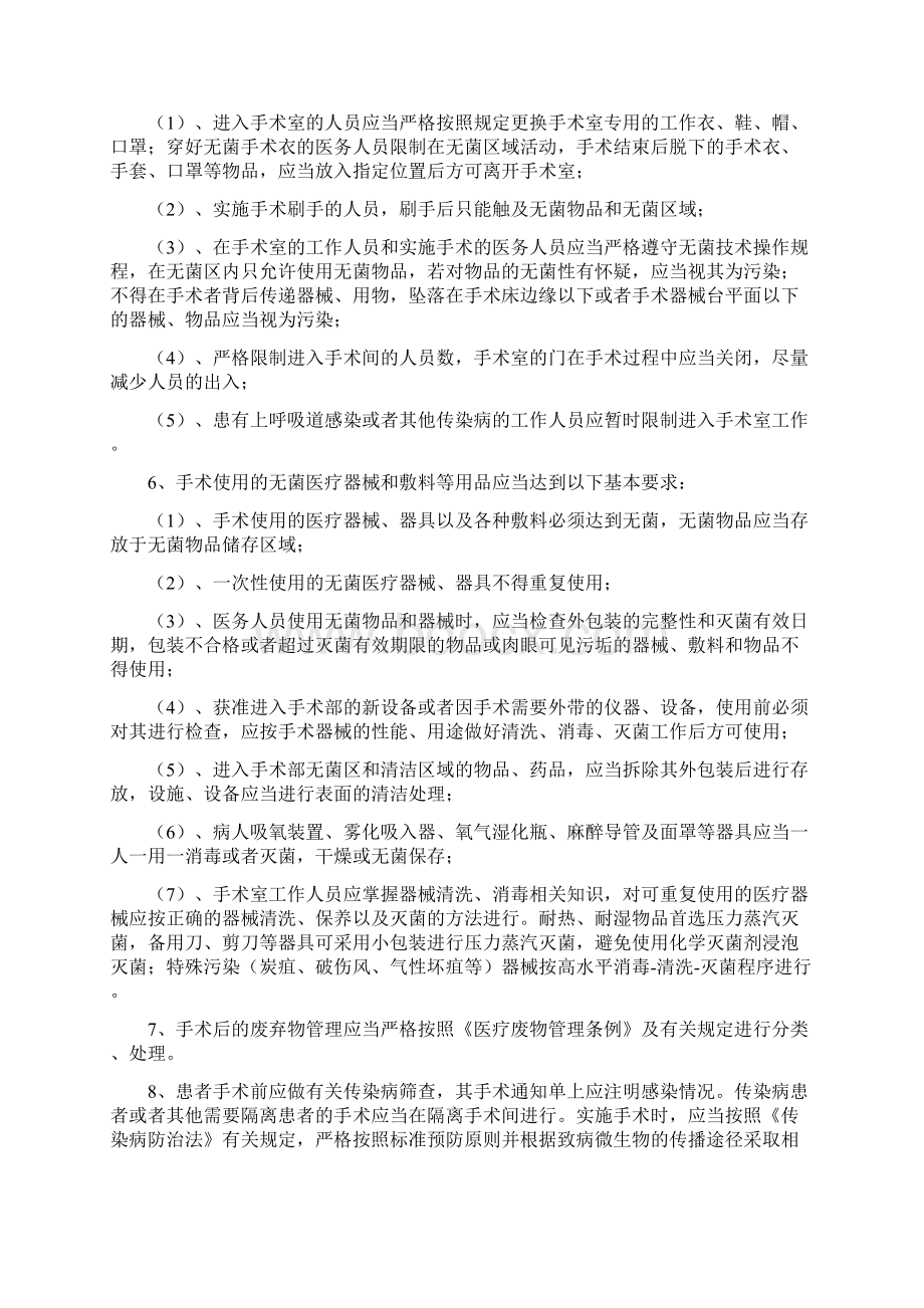 医院感染管理控制实施方案doc.docx_第2页