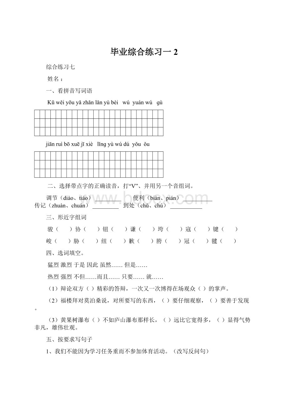 毕业综合练习一2Word文档格式.docx_第1页