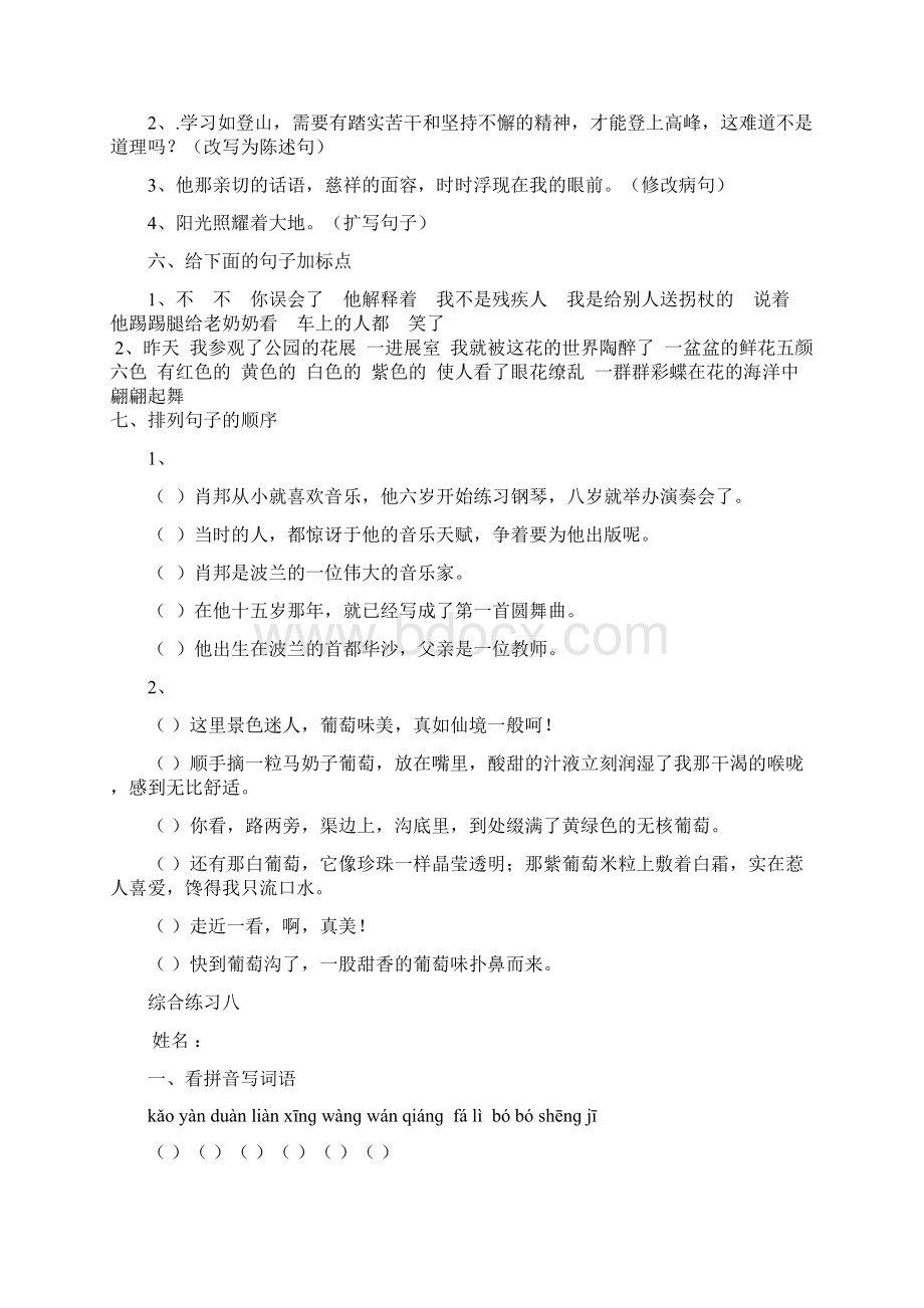 毕业综合练习一2.docx_第2页