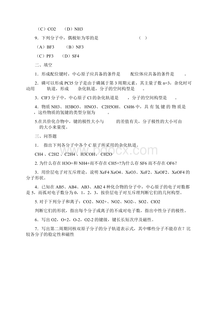 分子结构习题.docx_第2页