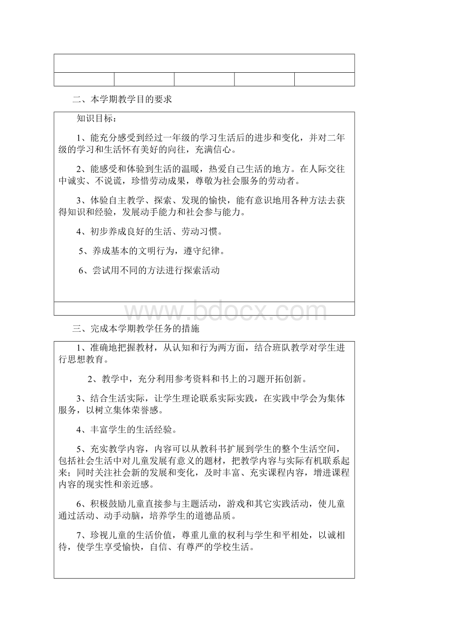 201品德与社会计划.docx_第2页