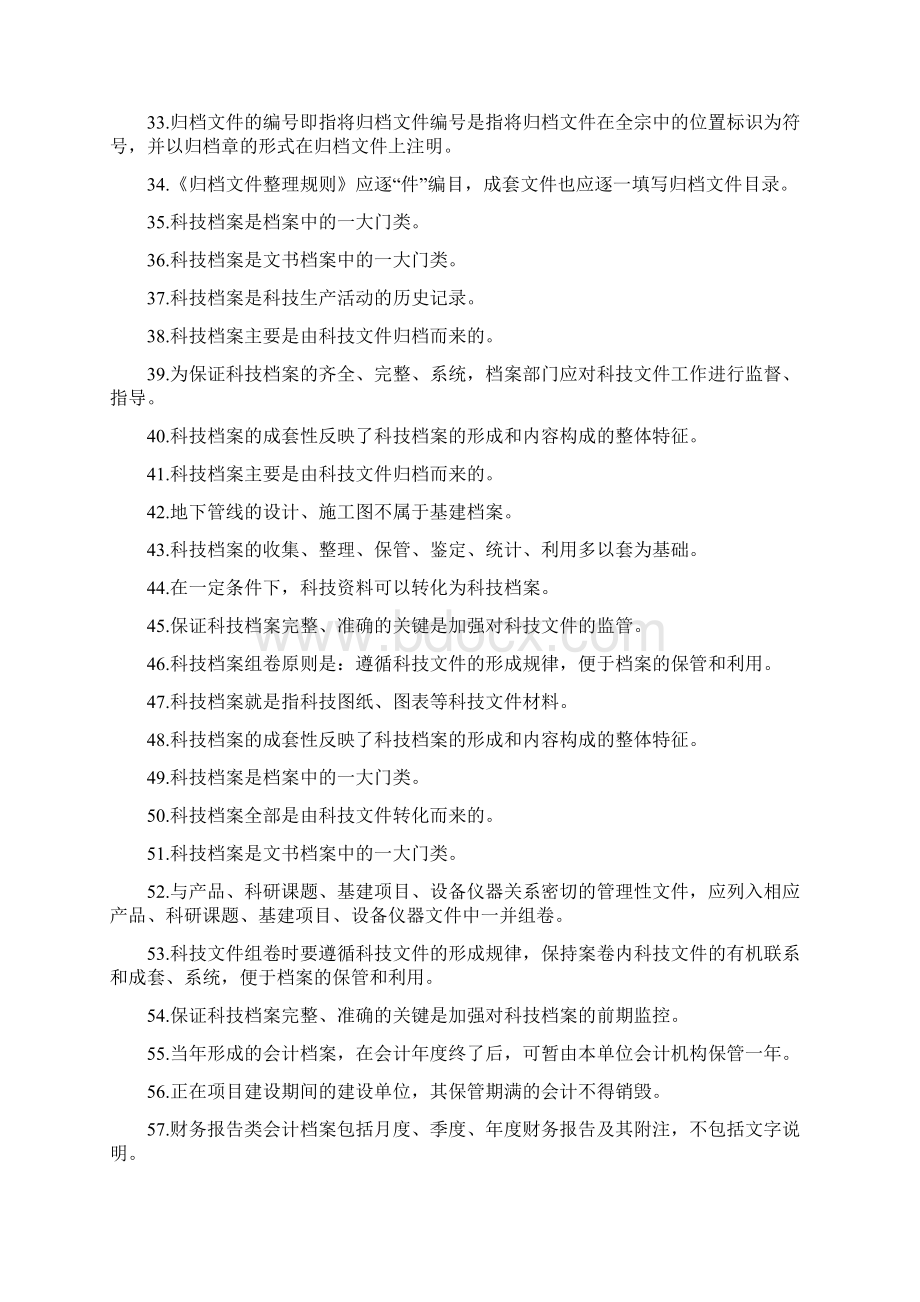 全高校档案业务知识竞赛试题.docx_第3页