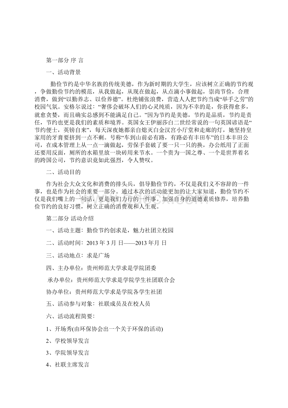 贵州师范大学求是学院Word文档下载推荐.docx_第2页