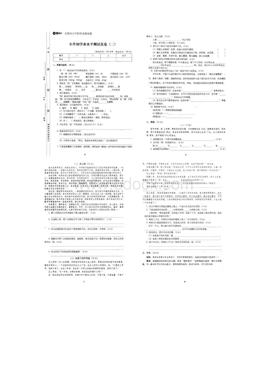 小升初语文全国名校真卷含答案Word格式.docx_第2页