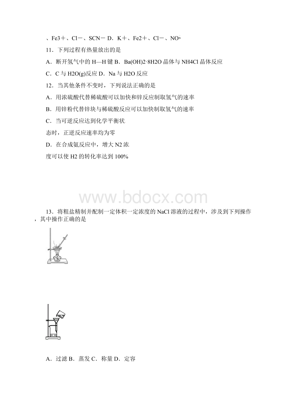 江苏省学年高二化学学业水平测试模拟考试试题.docx_第3页