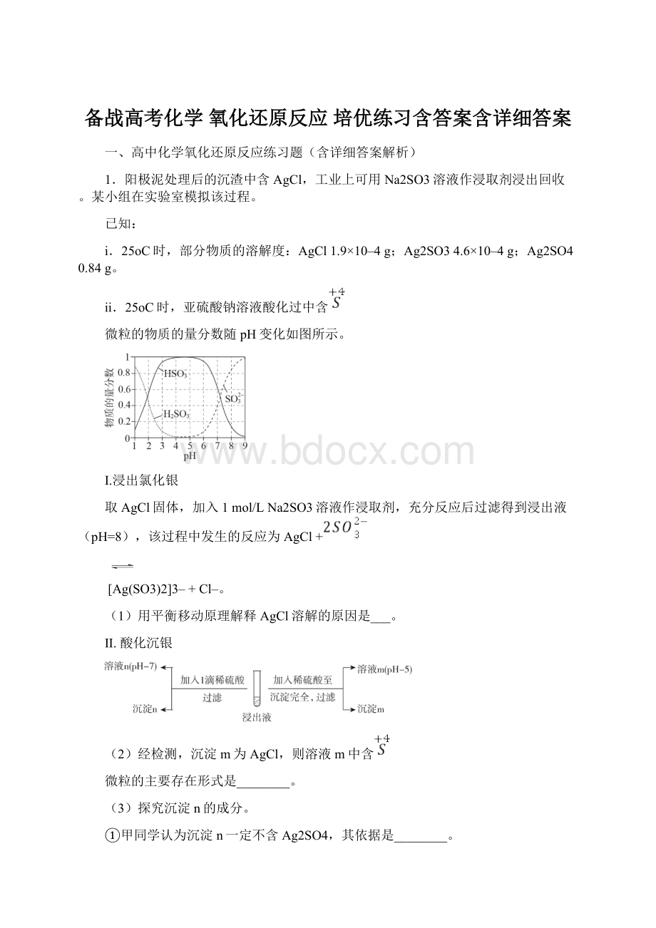 备战高考化学 氧化还原反应 培优练习含答案含详细答案.docx_第1页