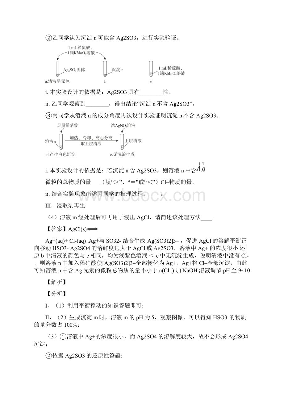 备战高考化学 氧化还原反应 培优练习含答案含详细答案.docx_第2页