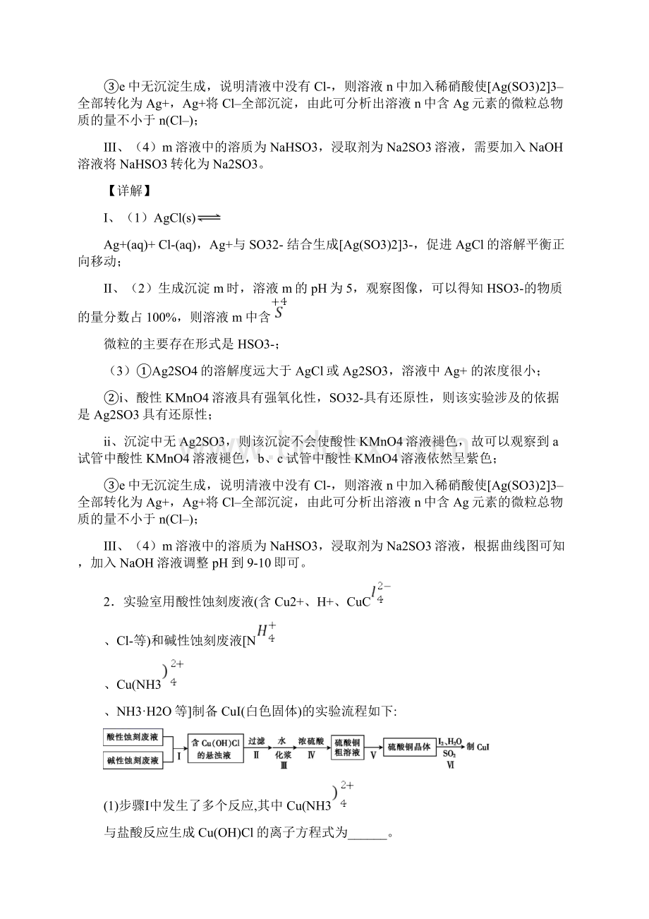 备战高考化学 氧化还原反应 培优练习含答案含详细答案.docx_第3页