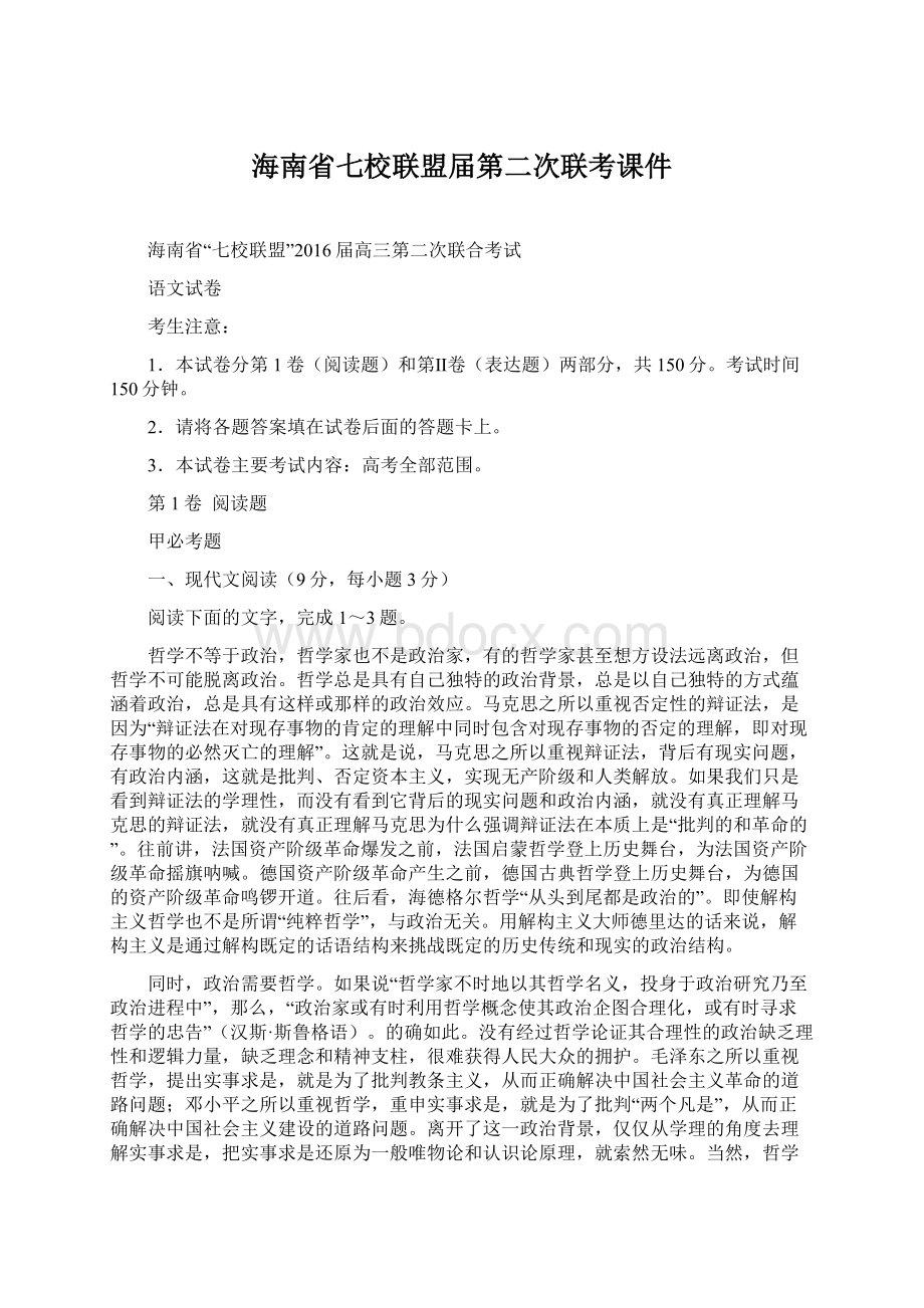 海南省七校联盟届第二次联考课件.docx_第1页