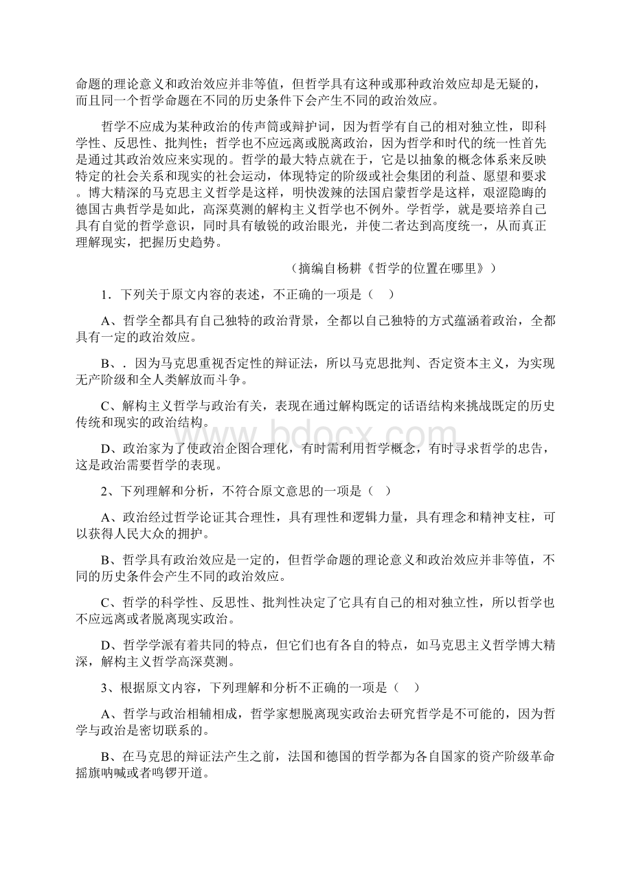 海南省七校联盟届第二次联考课件.docx_第2页