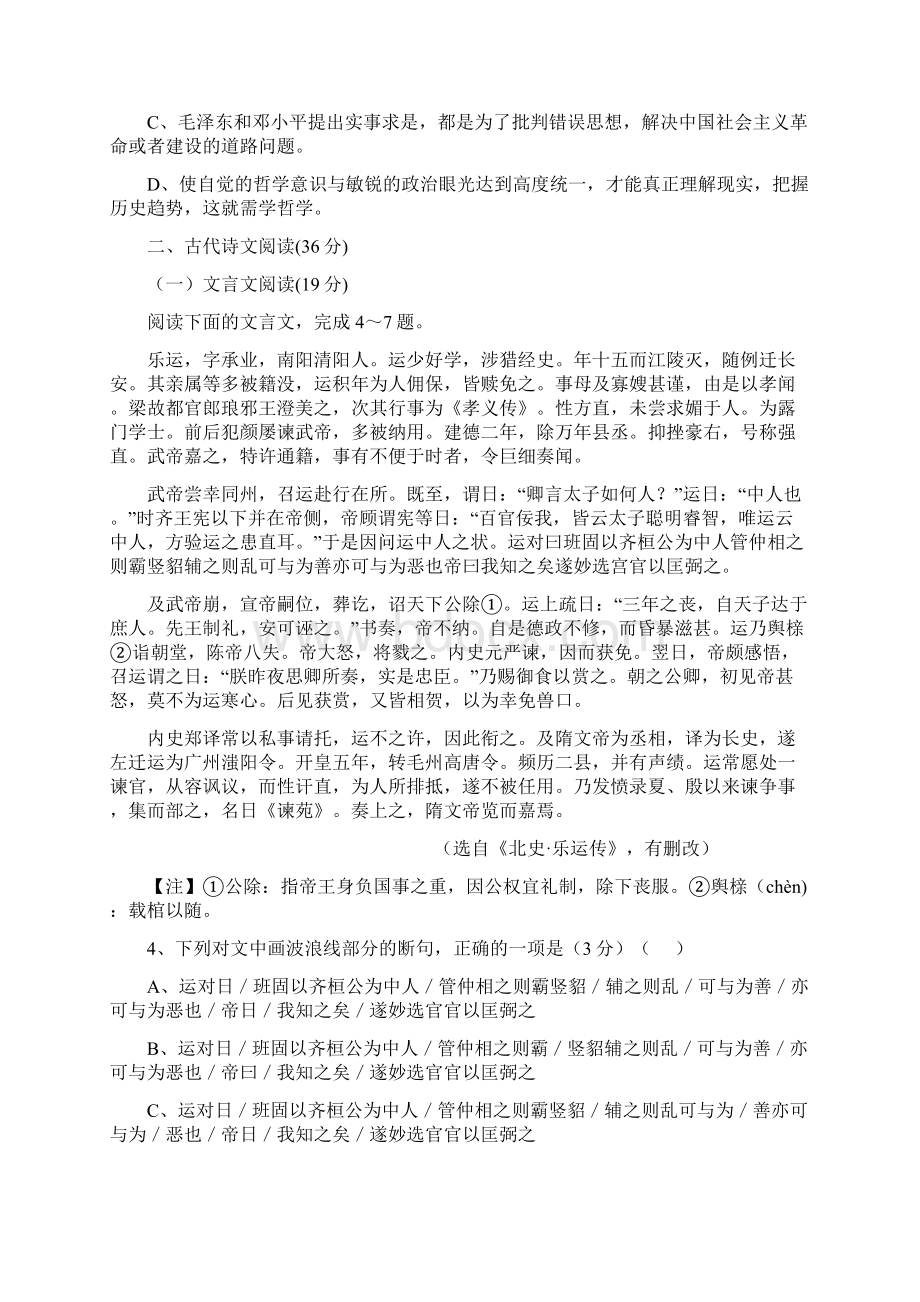 海南省七校联盟届第二次联考课件.docx_第3页