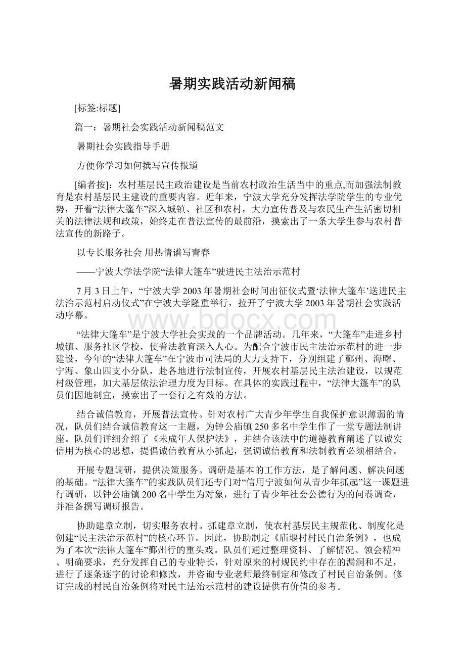 暑期实践活动新闻稿.docx_第1页