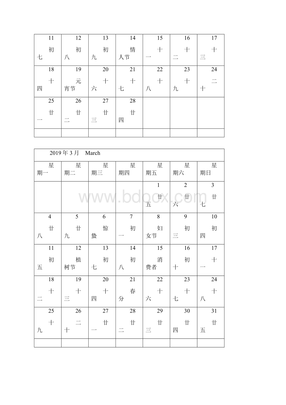 月历Word格式文档下载.docx_第2页