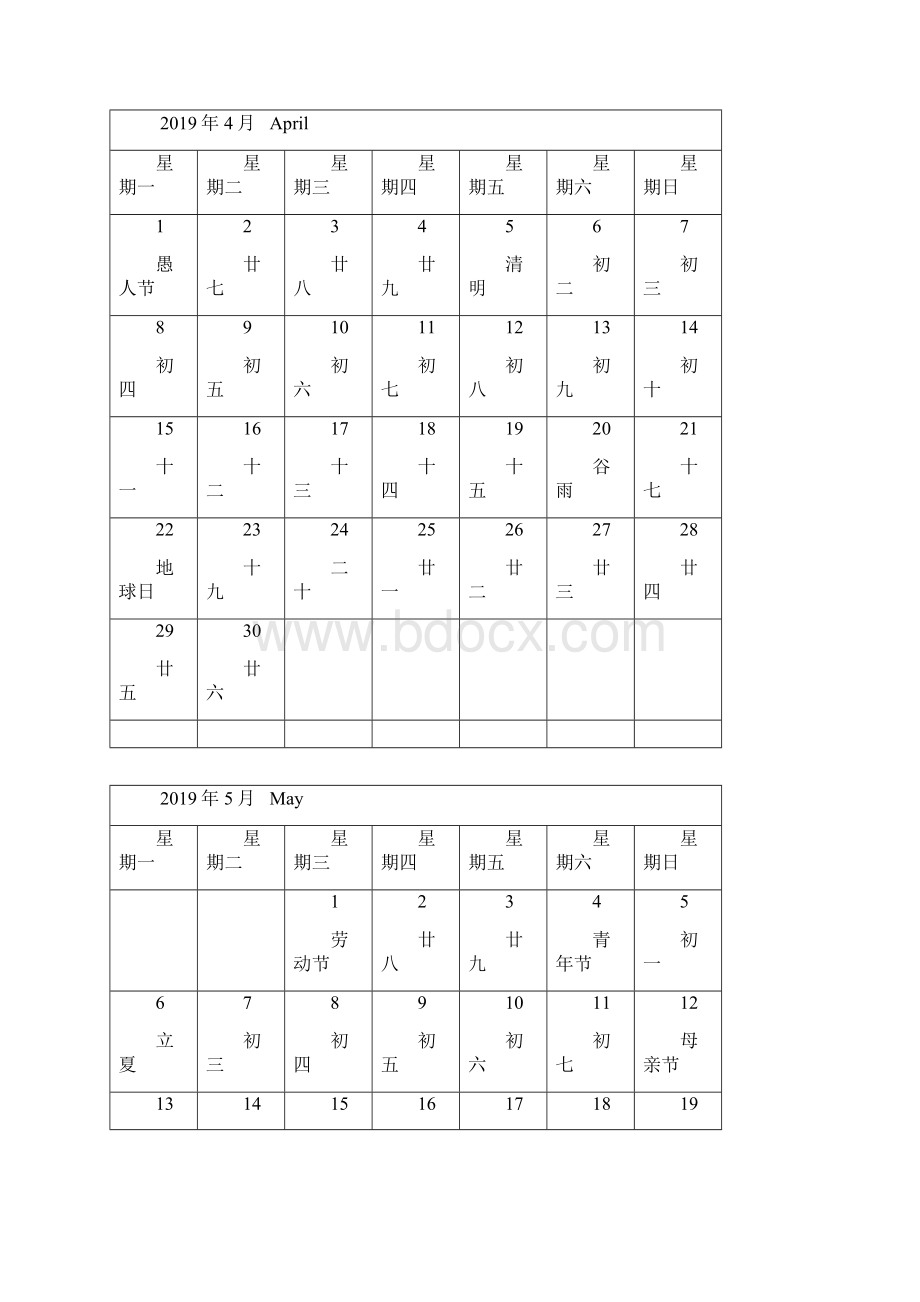 月历Word格式文档下载.docx_第3页