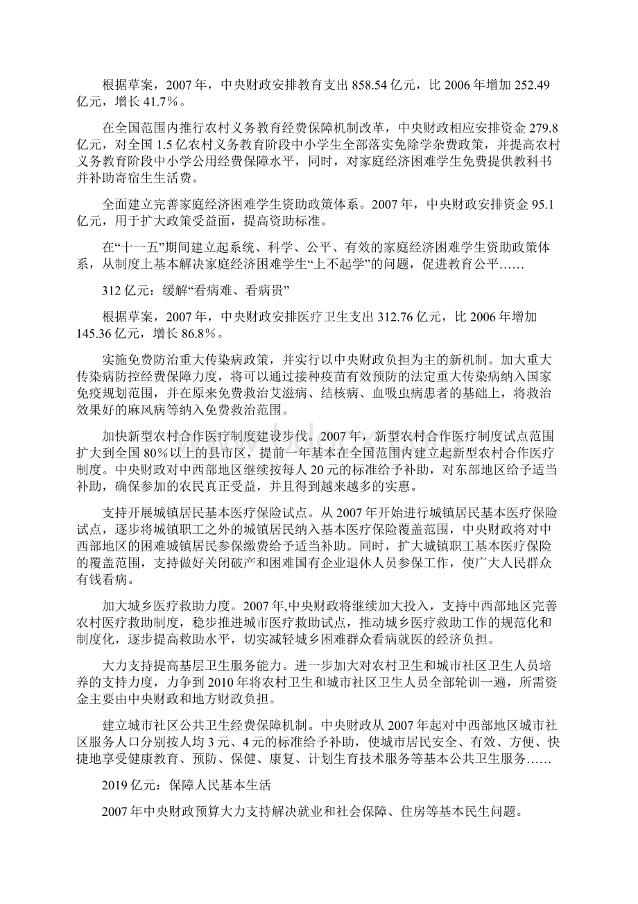 民生问题Word格式文档下载.docx_第2页