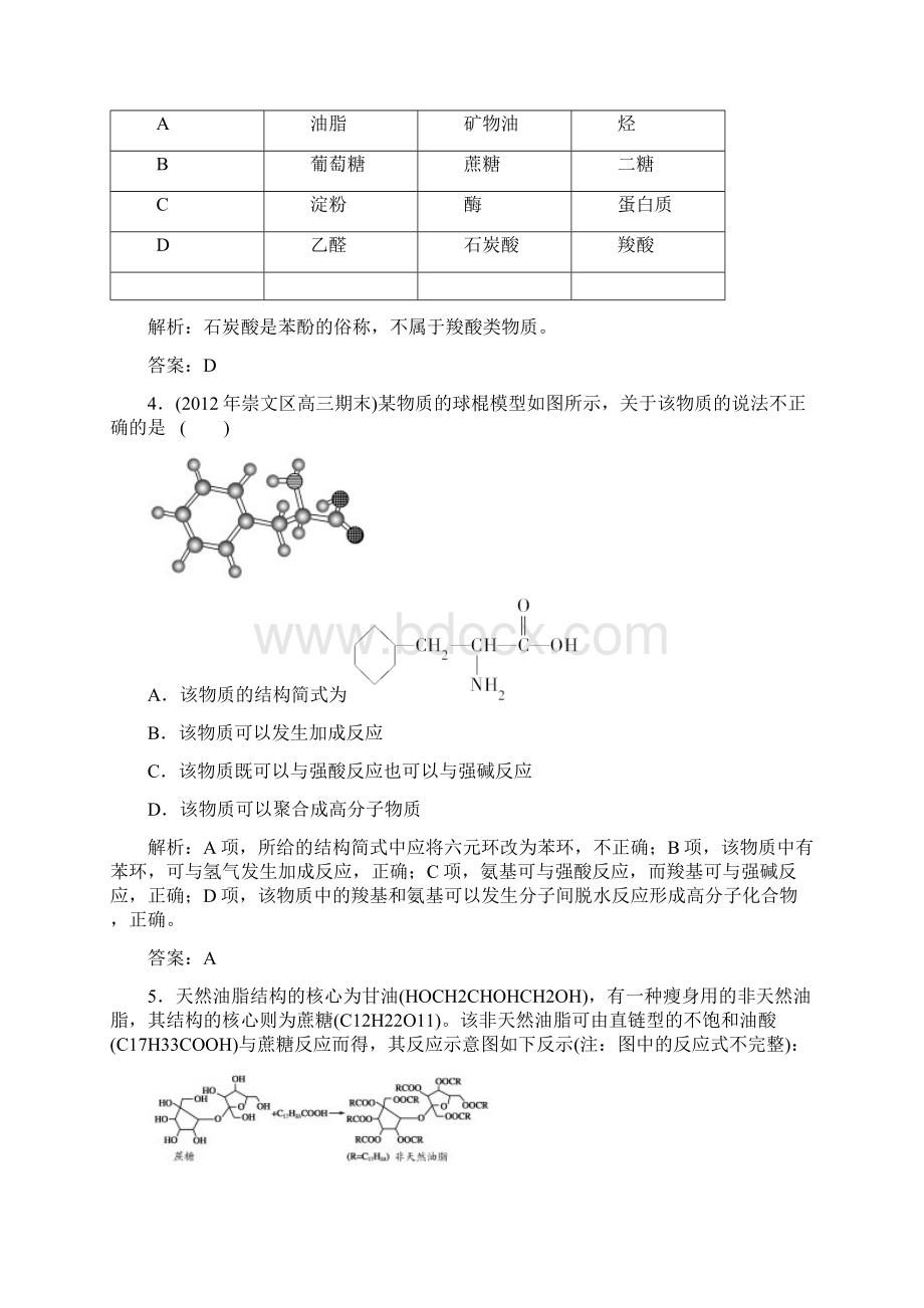 届高考化学一轮复习典型易错讲解选修五 有机化学基础38.docx_第2页