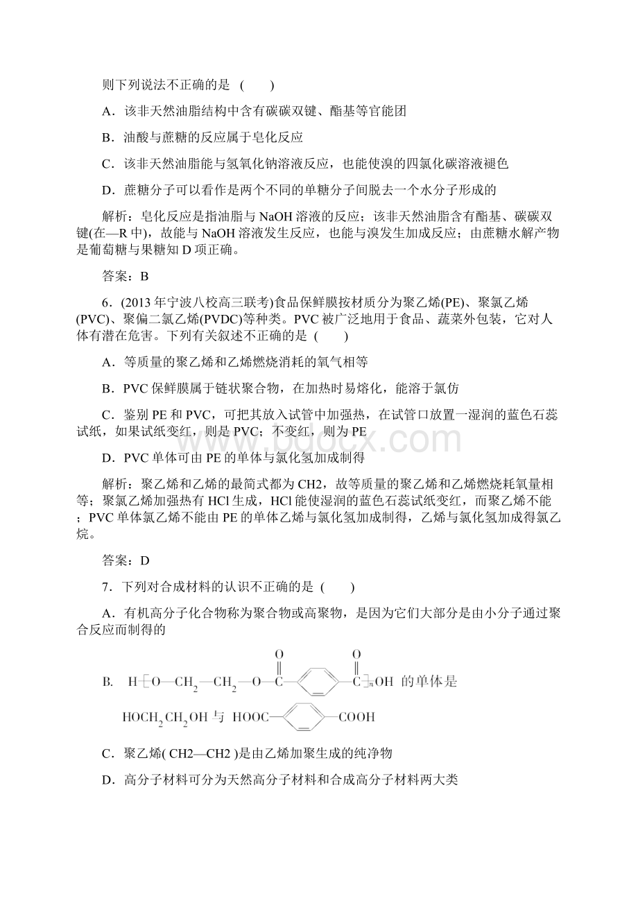 届高考化学一轮复习典型易错讲解选修五 有机化学基础38.docx_第3页