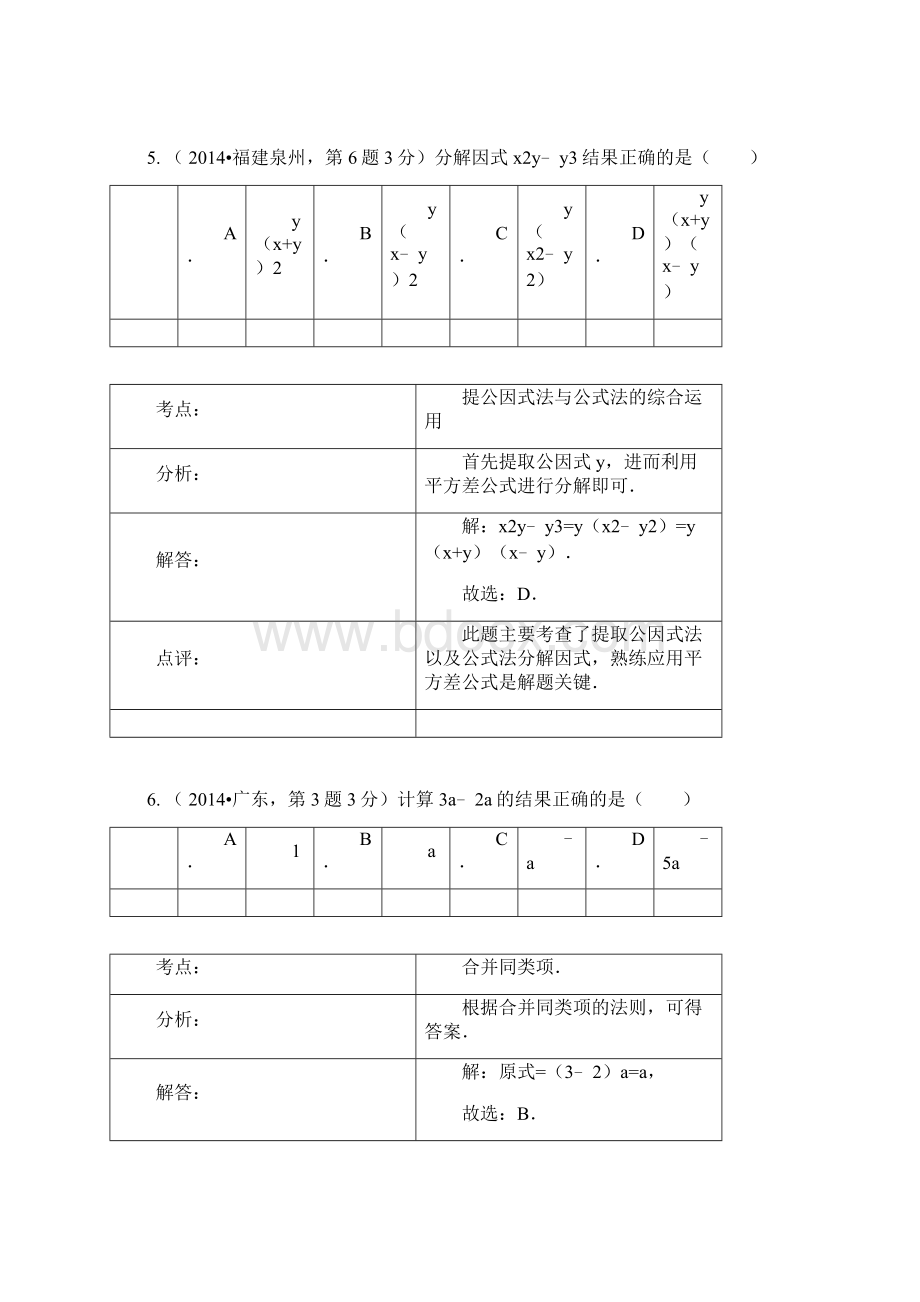 全国各地中考数学真题分类解析汇编03 整式与因式分解Word格式文档下载.docx_第3页