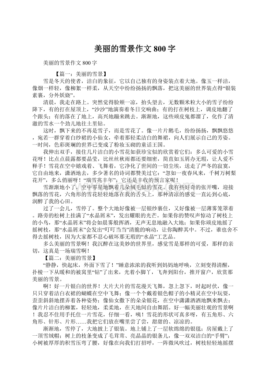 美丽的雪景作文800字.docx_第1页